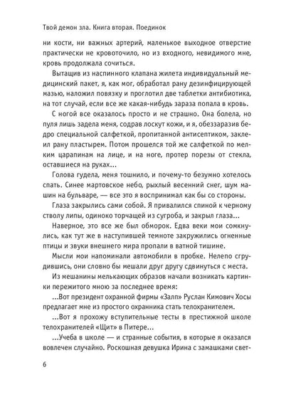 Рип.ОстрРФант.Твой демон зла.Поединок