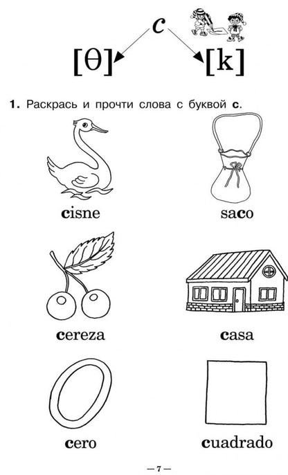 Занимательное чтение. Книжка в картинках на испанском языке. Дышлевая И.А.