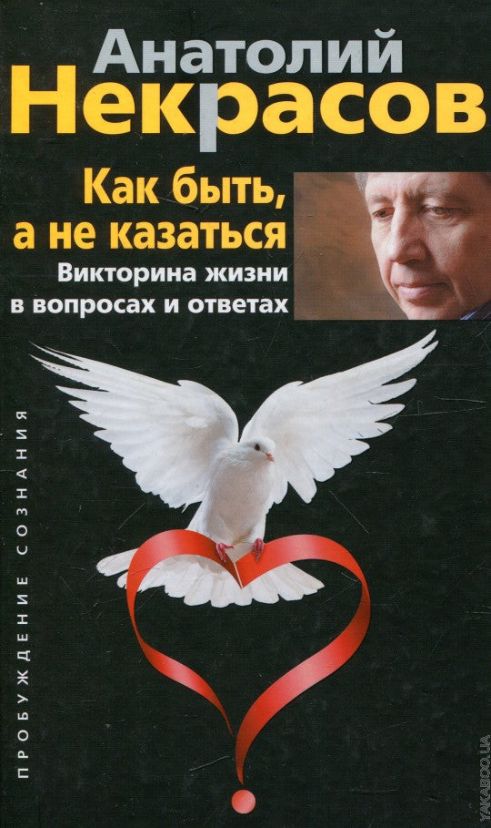 Как быть, а не казаться. Викторина жизни в вопросах и ответах