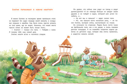 Енотик учится помогать дп