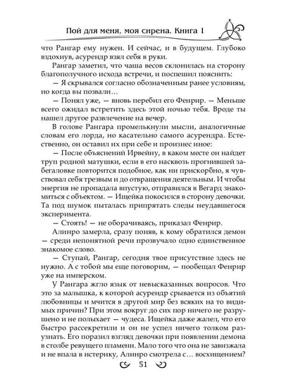 Подарить душу демону. Кн. 1. Пой для меня, моя сирена