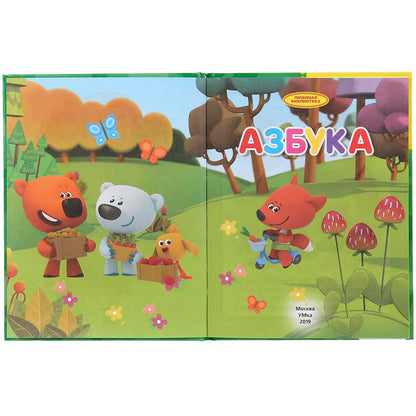 Азбука. Ми-ми-мишки. Азбука и счет в стихах. (Любимая библиотека). 165х215мм. 48стр. Умка в кор.30шт