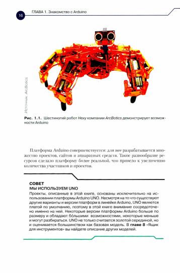 Конструируем роботов на Arduino. Первые шаги. Руководство