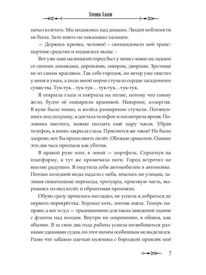 Когда слышишь драконов