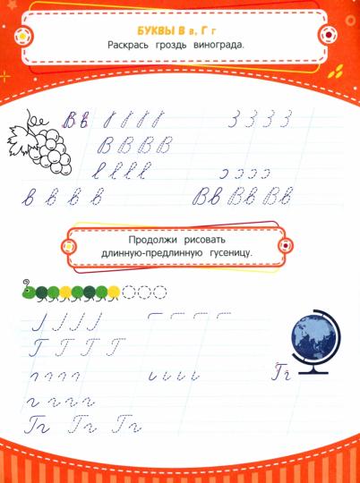 Тренажер по чистописанию: от 6 до 7 лет: прописи дп