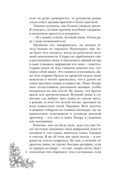 Стеклянная княжна