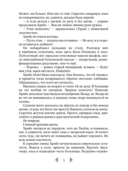 Дочь княжеская III