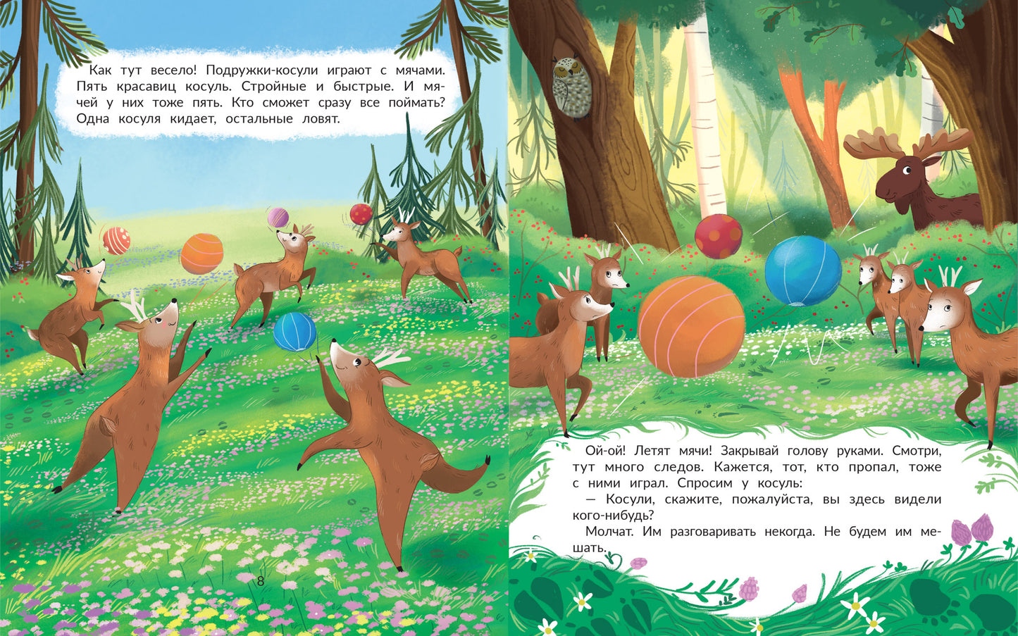 Кто пропал в лесу?