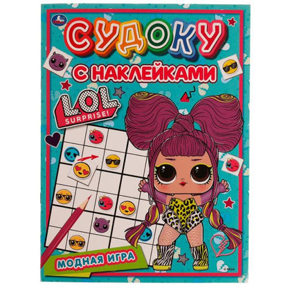 Модные куколки. Судоку с наклейками. ЛОЛ. 215х285 мм, 16 стр. + наклейки Умка в кор.50шт