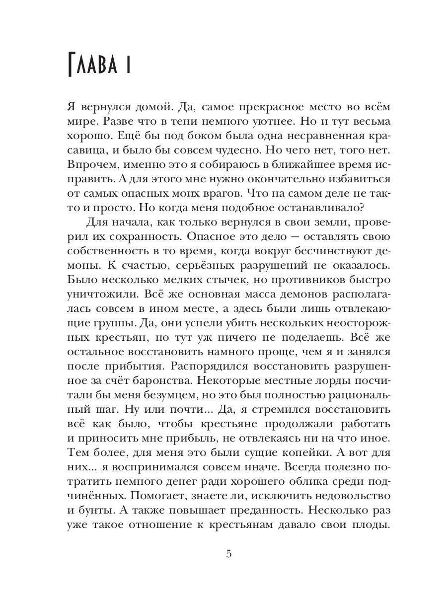 Теневой путь 9. Тень мести