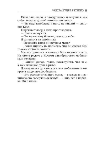 Завтра будет ветрено
