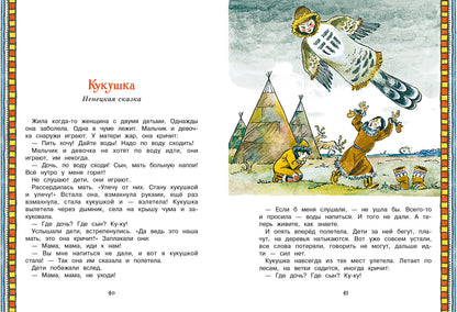 Сказки народов России. Детская художественная литература