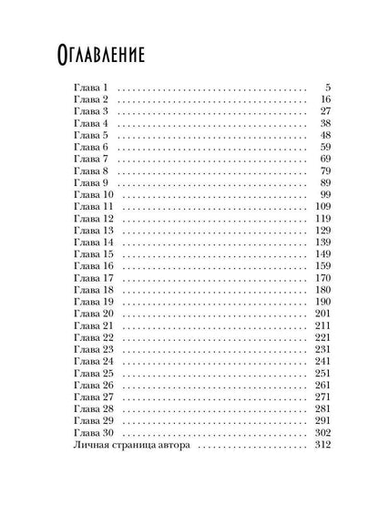 Громовая поступь 2. Искры в академии