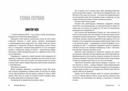 Гимназисты. Часть I. Потерянные