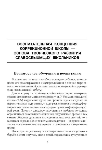 Организация внеклассной работы в школе слабослышащих