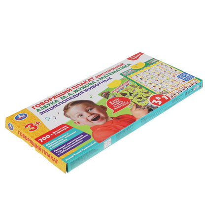 Двусторонний плакат ЖУКОВА М.А. 3в1.азбука.700 фактов,игр,песен.кор.бат. Умка в кор.48шт