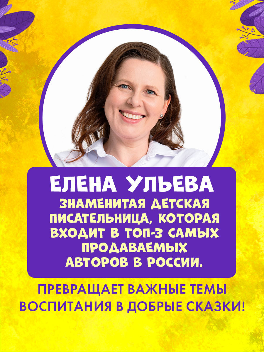 Засыпательные сказки про машинки. Баю-бай, трактор!/Ульева Е.