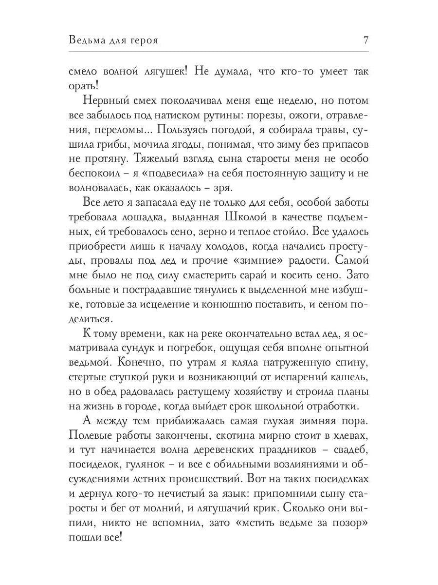 Ведьма для героя