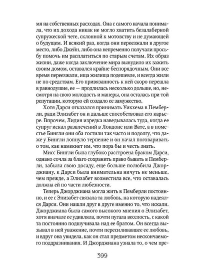 Гордость и гордыня: роман