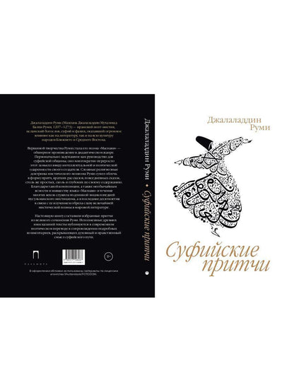 Суфийские притчи. 9-ème jour