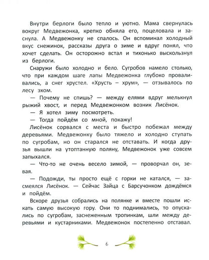 Больше так не буду!: к чему приводит непослушание