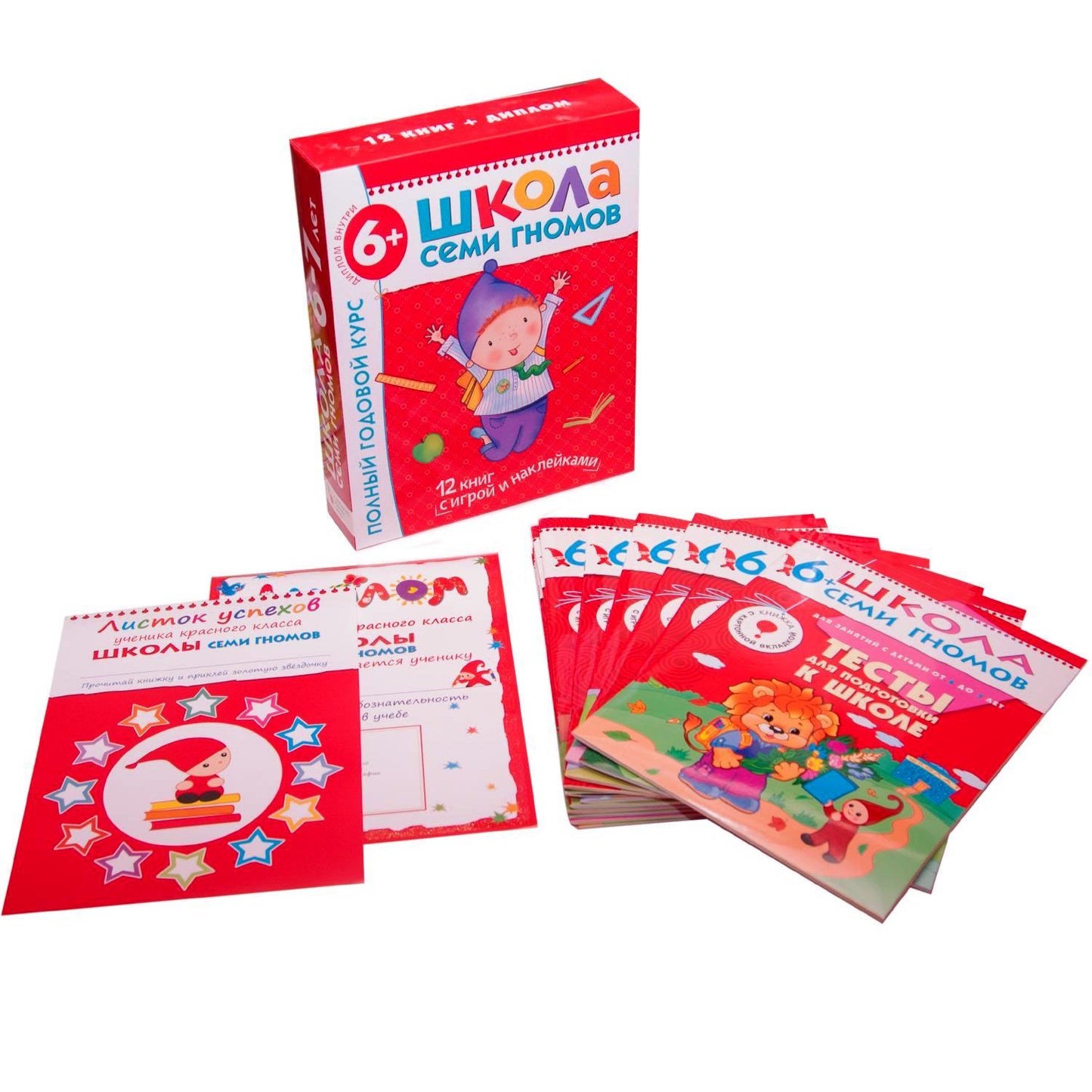 Школа Семи Гномов 6-7 лет. Полный годовой курс (12 книг с играми и наклейками).
