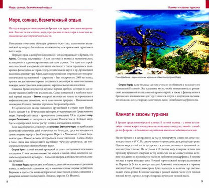 Греция.Путеводитель с мини-разговорником (карта в кармашке)