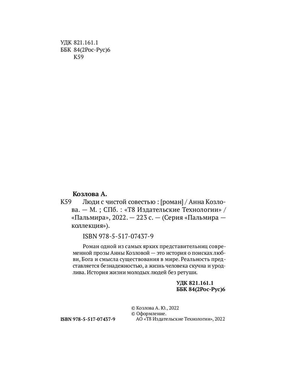 РипА.Коллекция.Люди с чистой совестью:роман