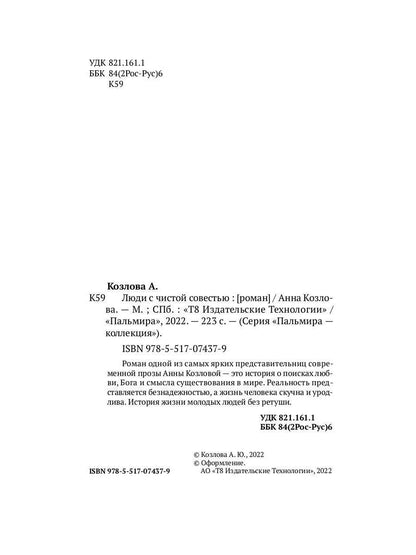 РипА.Коллекция.Люди с чистой совестью:роман