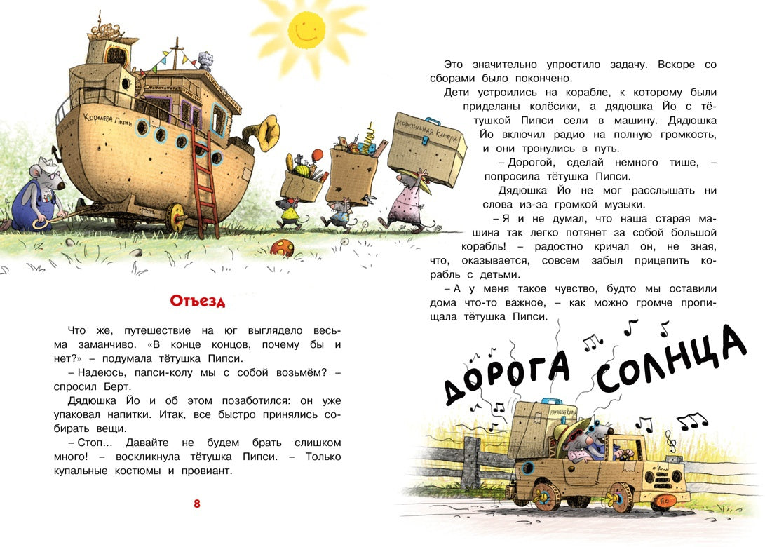 Самодельное мороженое. Сказки Картонного городка