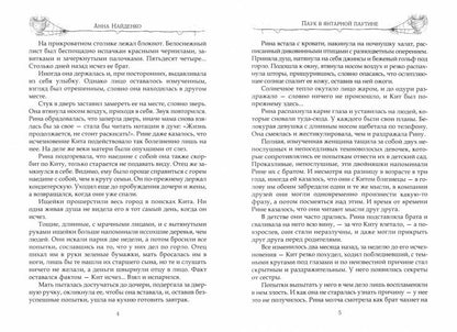 Паук в янтарной паутине