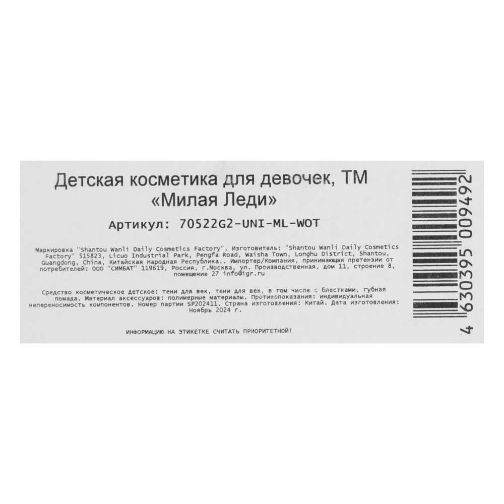 Косметика ДЛЯ ДЕВОЧЕК тени для век с блестками, тени для век, помада МИЛАЯ ЛЕДИ в кор.3*240шт