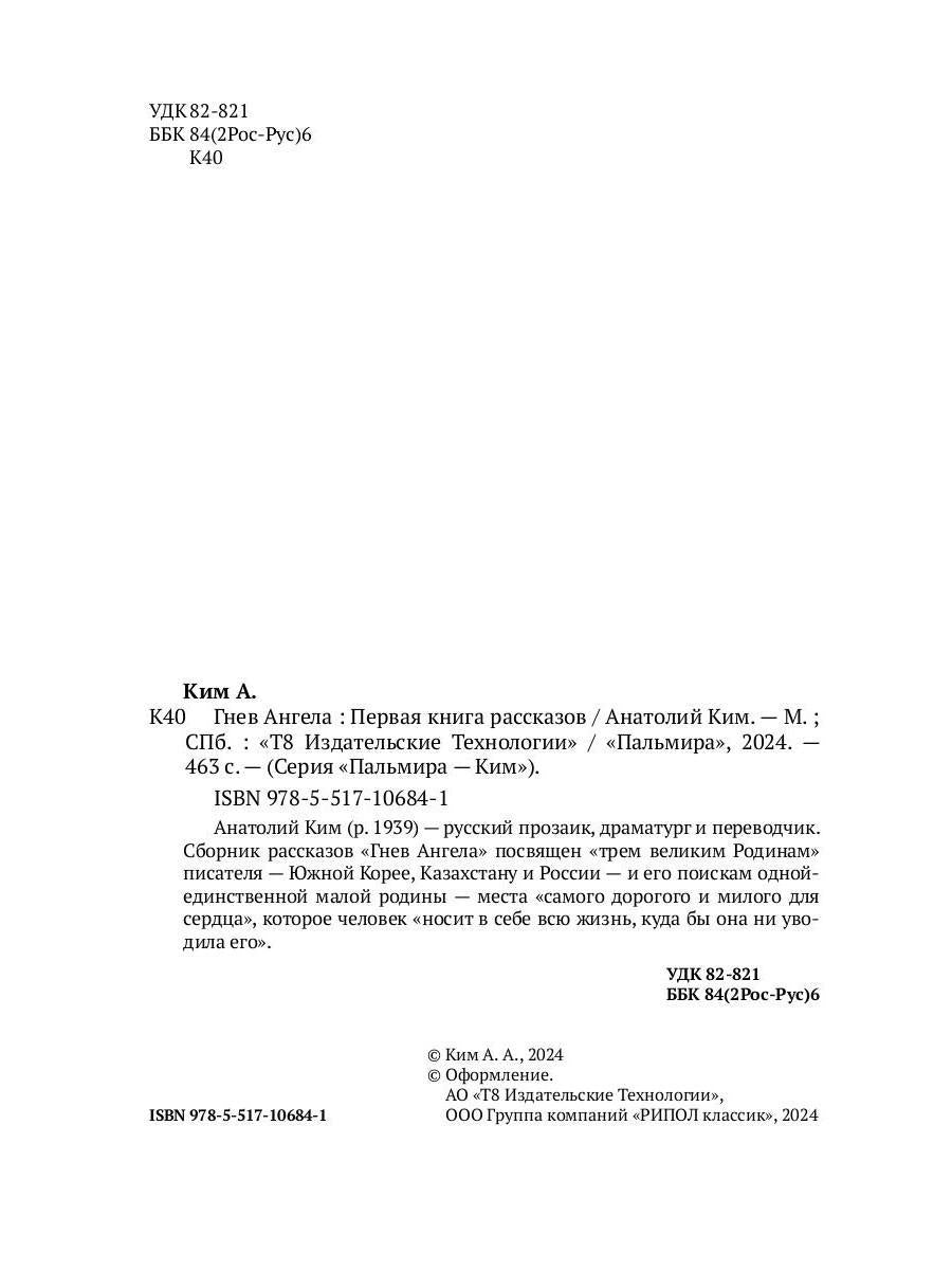 Гнев Ангела. Первая книга рассказов