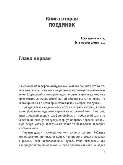 Рип.ОстрРФант.Твой демон зла.Поединок