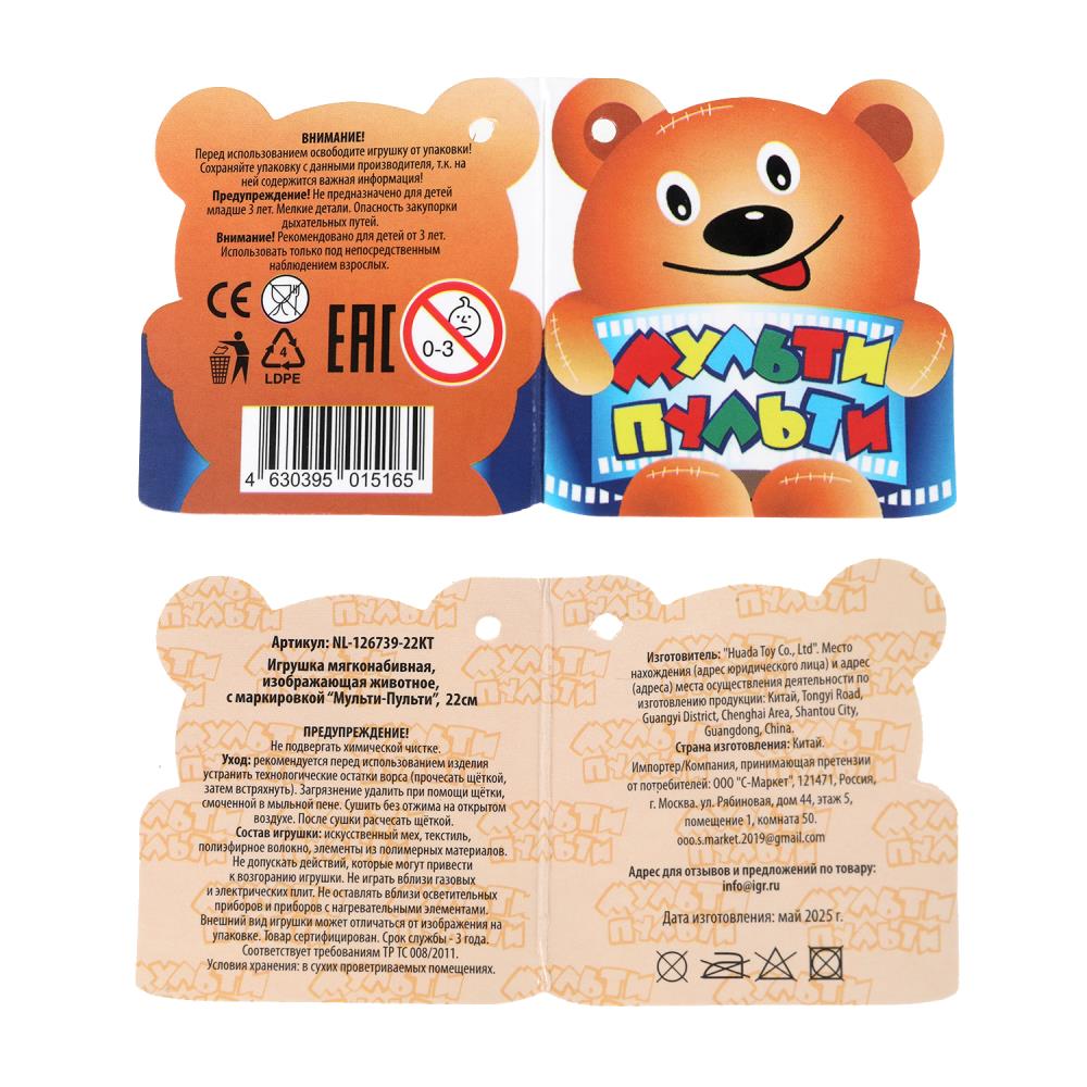 Игрушка мягкая собачка 22см, не озвуч. МУЛЬТИ-ПУЛЬТИ в кор.24шт