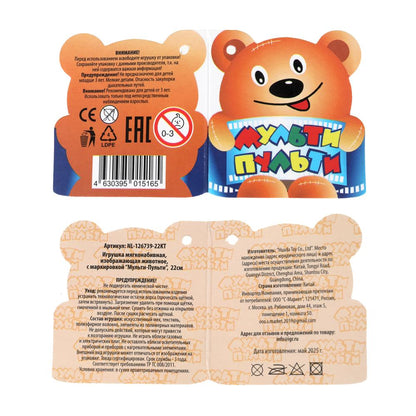 Игрушка мягкая собачка 22см, не озвуч. МУЛЬТИ-ПУЛЬТИ в кор.24шт