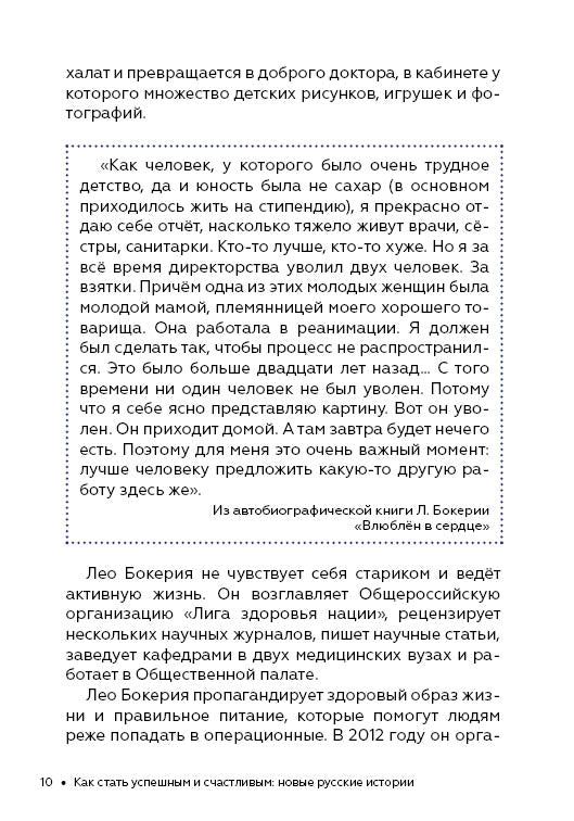 Как стать успешным и счастливым: новые русские истории. Врача вызывали?