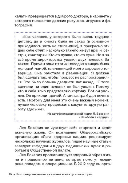 Как стать успешным и счастливым: новые русские истории. Врача вызывали?
