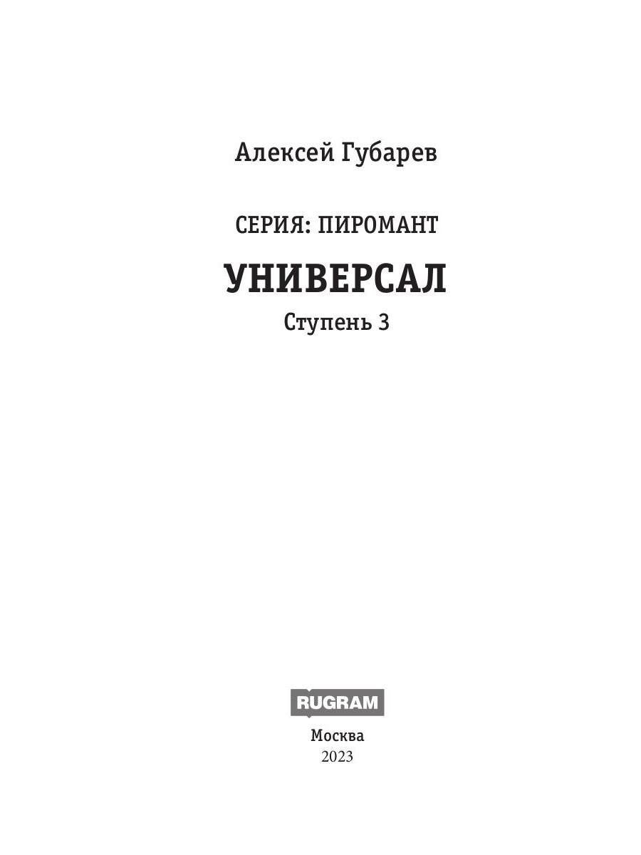 Пиромант. Ступень 3. Универсал