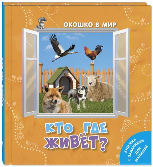 Кто где живёт? (ожидается поступление)