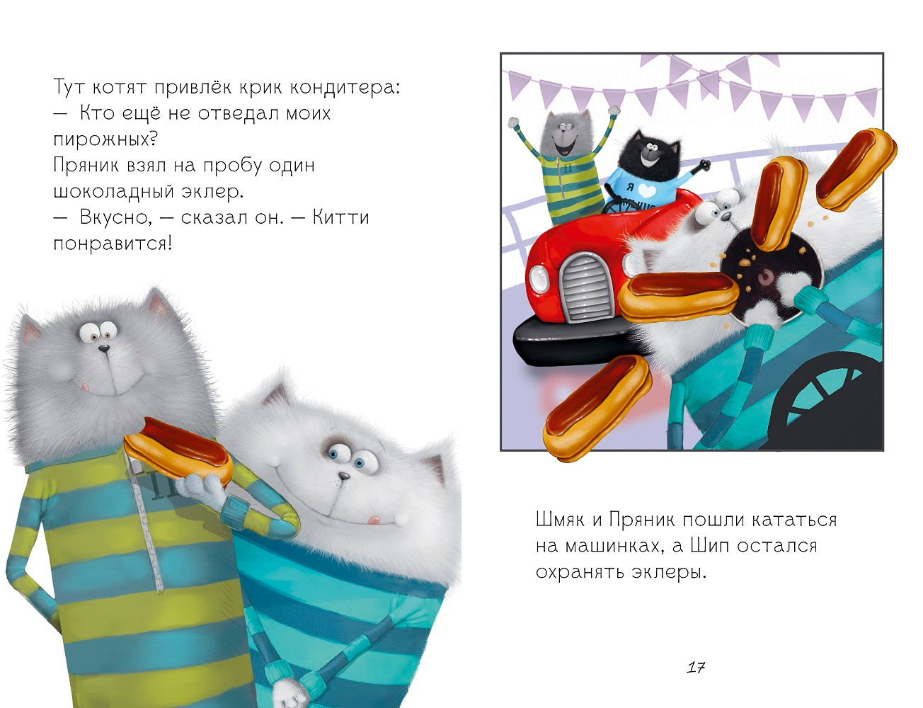 Котенок Шмяк в парке аттракционов