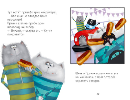 Котенок Шмяк в парке аттракционов