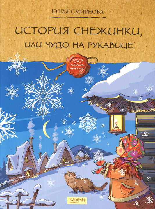 Лаб.История снежинки