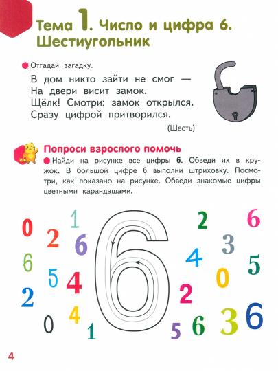 Веселые игры с цифр.и фиг.ч2 Разв тетр 6-7лет