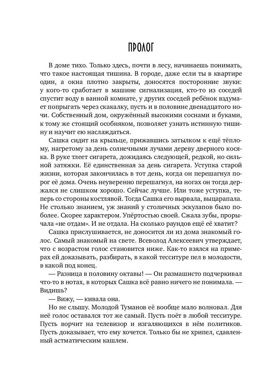 Фанаты. Счастье на бис