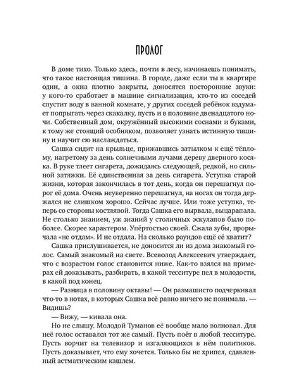 Фанаты. Счастье на бис