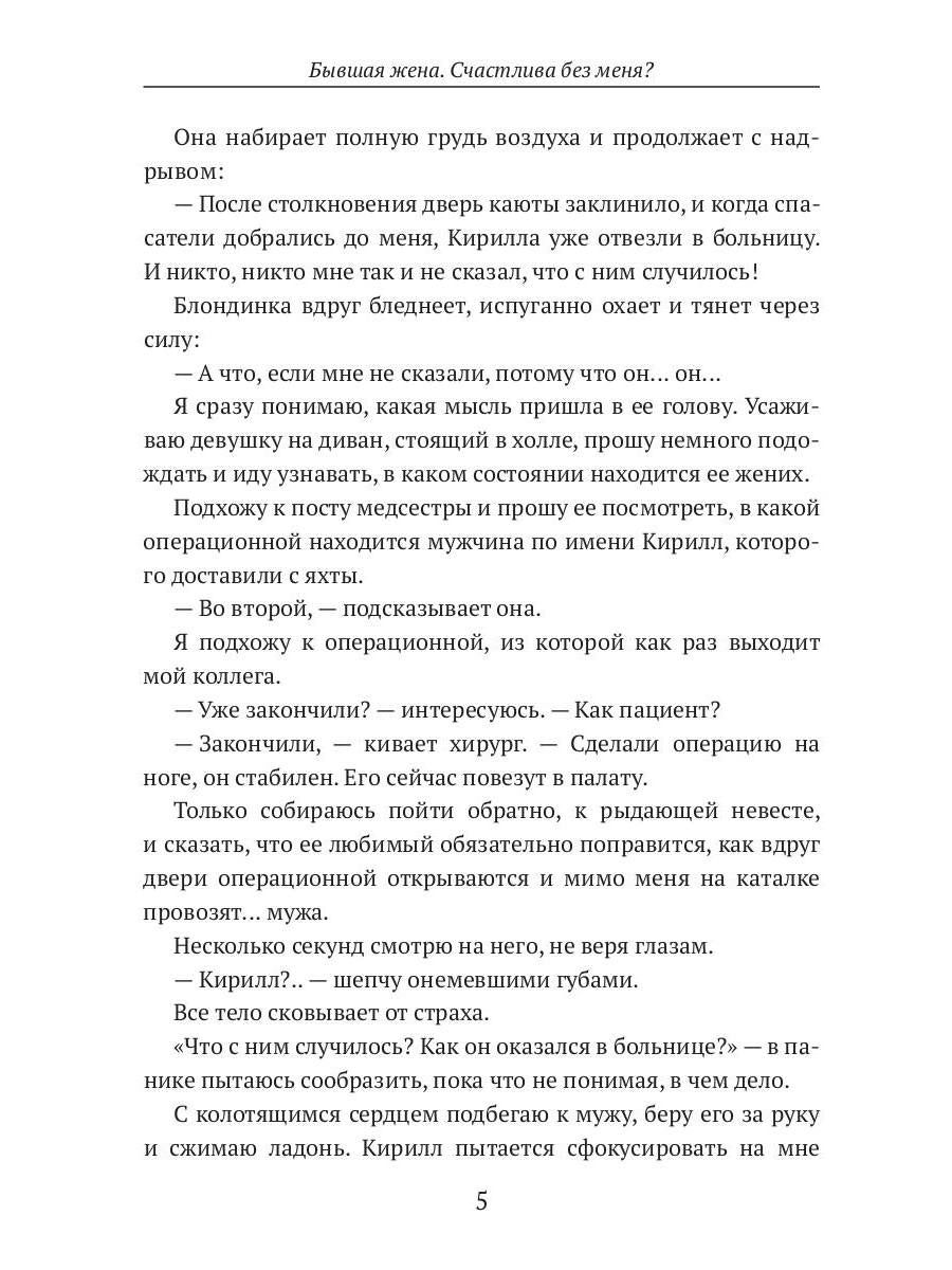 Бывшая жена. Счастлива без меня?