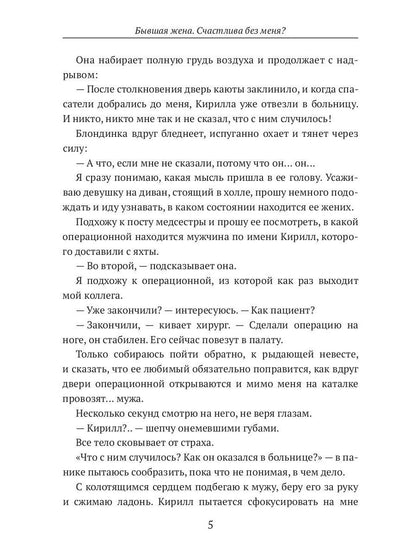 Бывшая жена. Счастлива без меня?