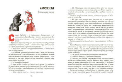 Ни далеко, ни близко, ни высоко, ни низко : сказки славян.