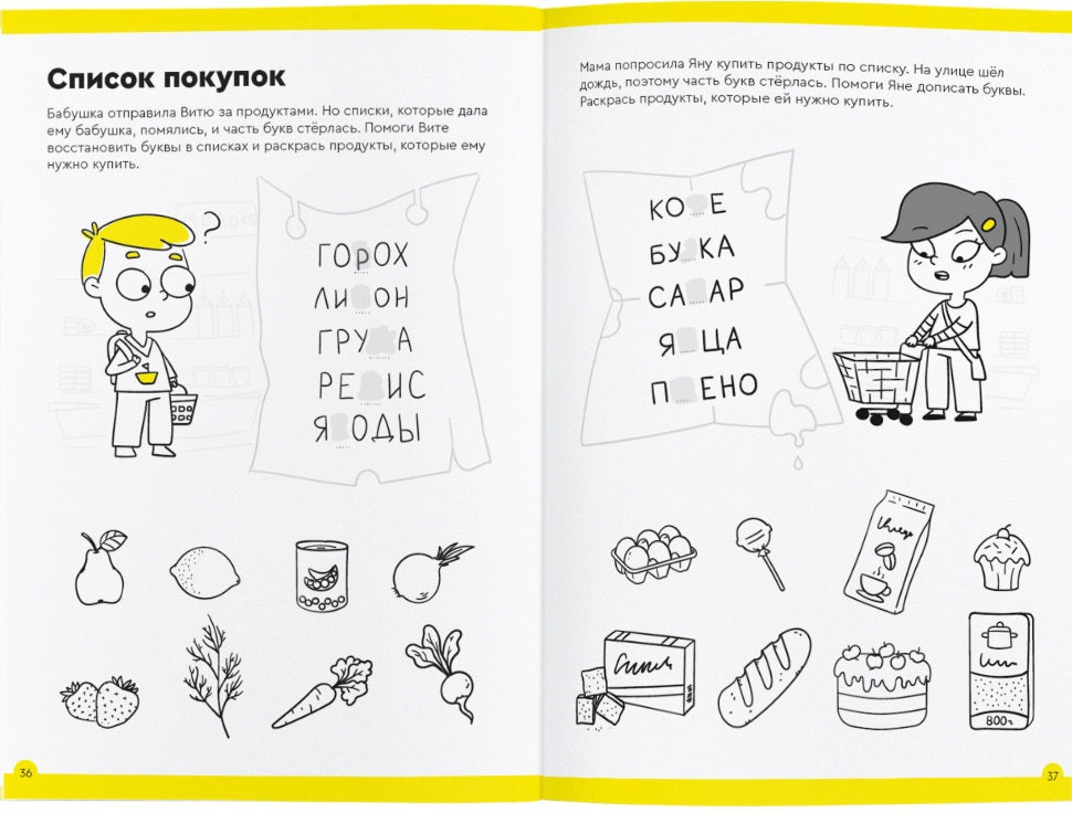 Реши-пиши. Буквы и чтение. Часть 2. 6-7 лет